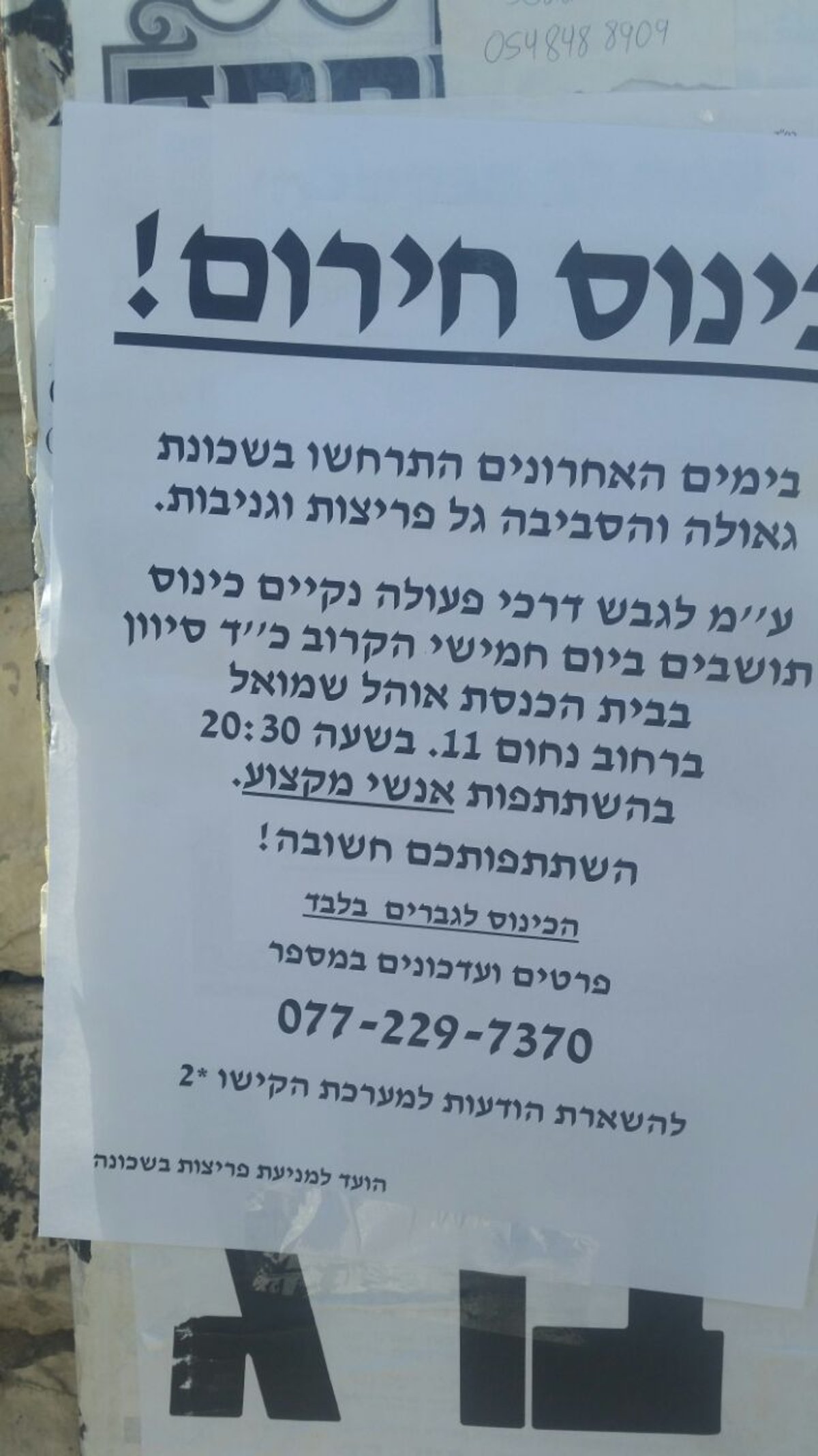 העסקנים התאספו לטפל במכת הגנבות, נטורי קרתא הפגינו