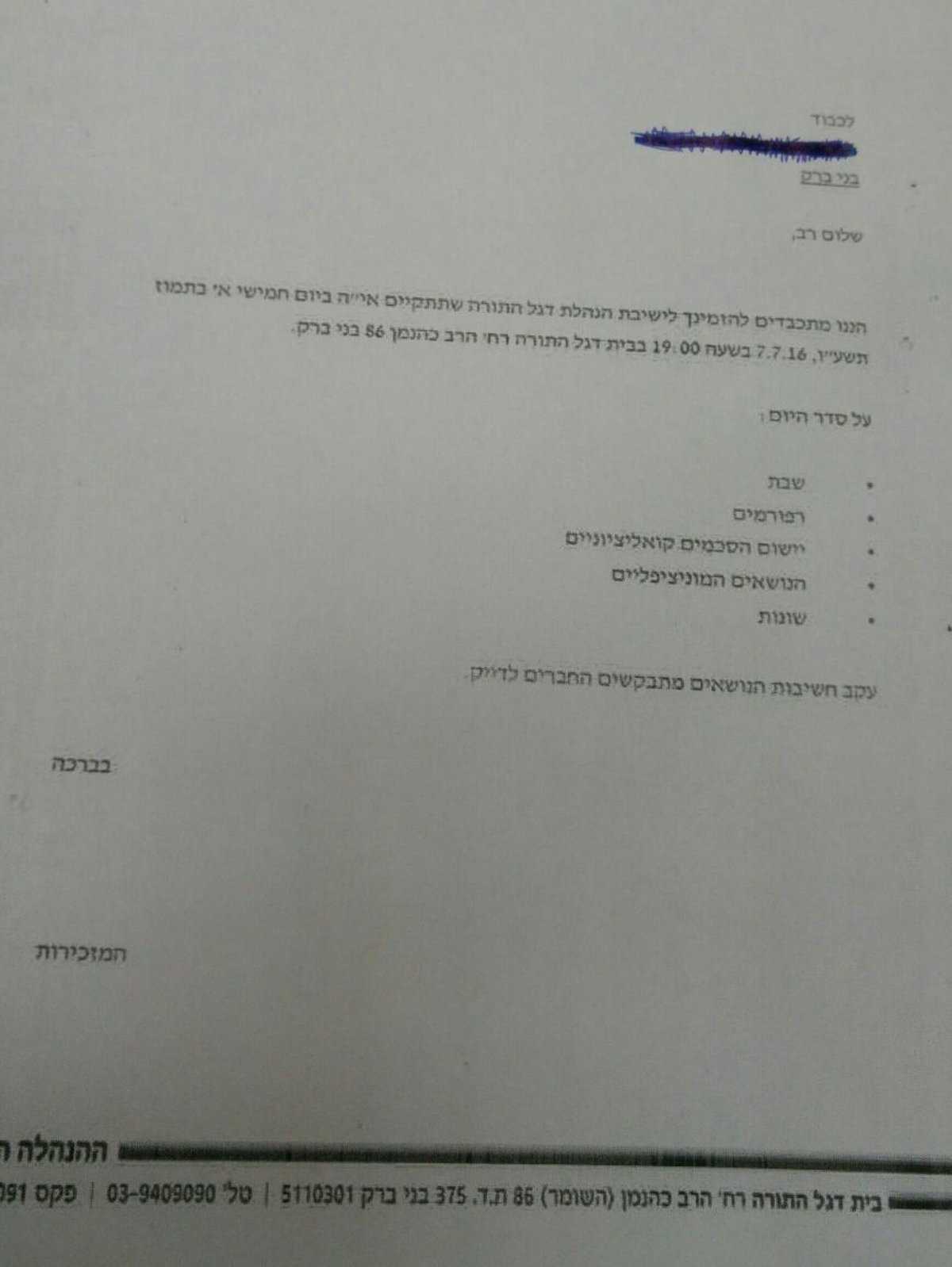 נערכים מחדש: ראשי 'דגל התורה' יתכנסו לדיון