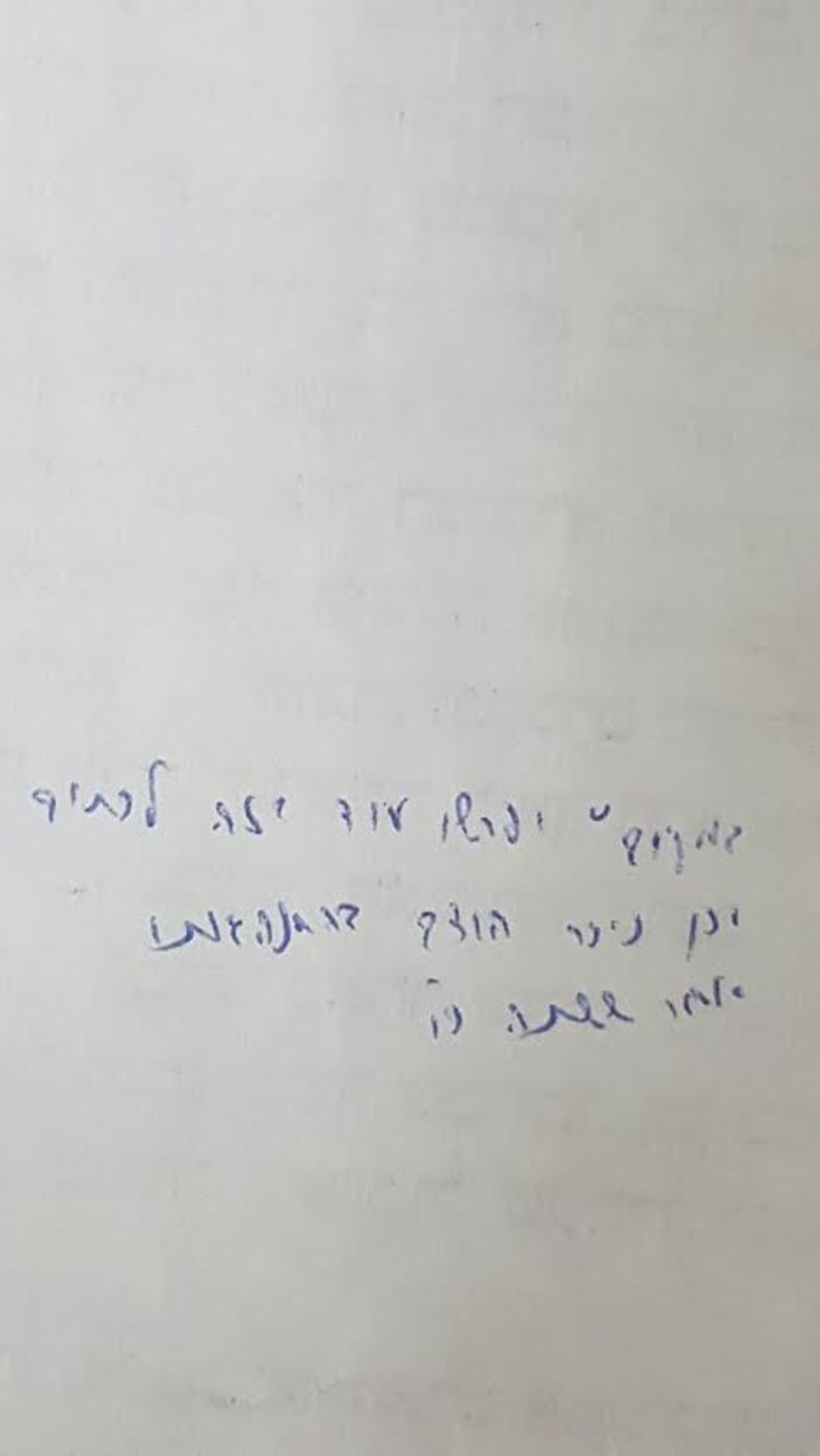 הצד האחורי, המיוחד למרן רבי חיים קנייבסקי