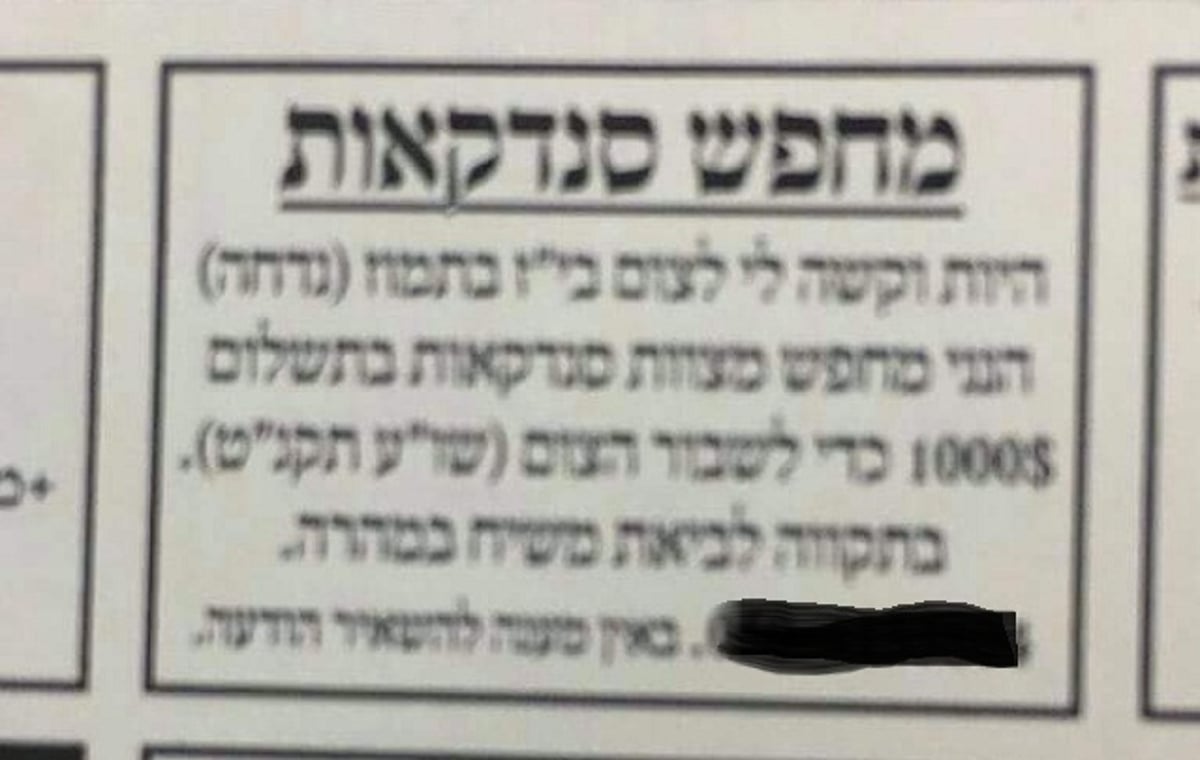 מחפש "סנדקאות" בתשלום כדי... לא לצום בי"ז בתמוז