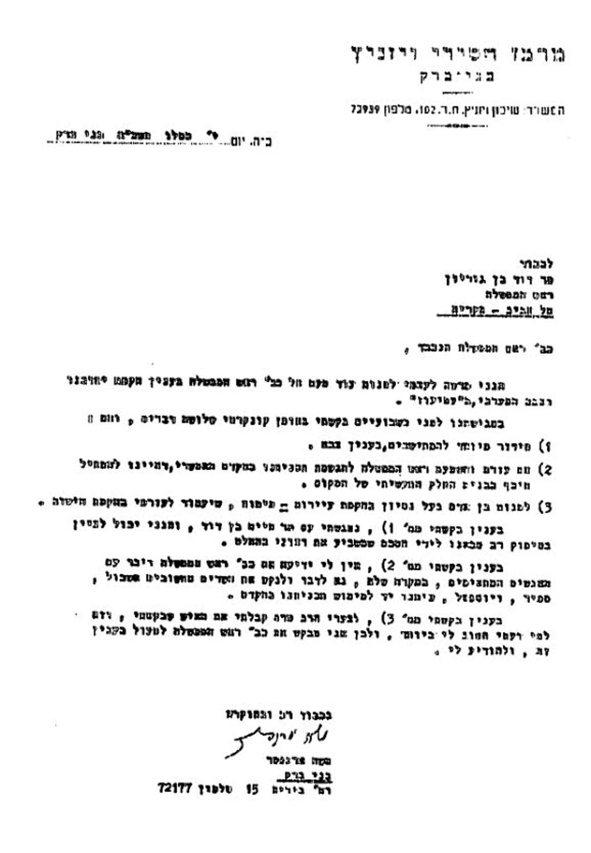 המכתב הנוסף של הרב ארנסטר לבן גוריון