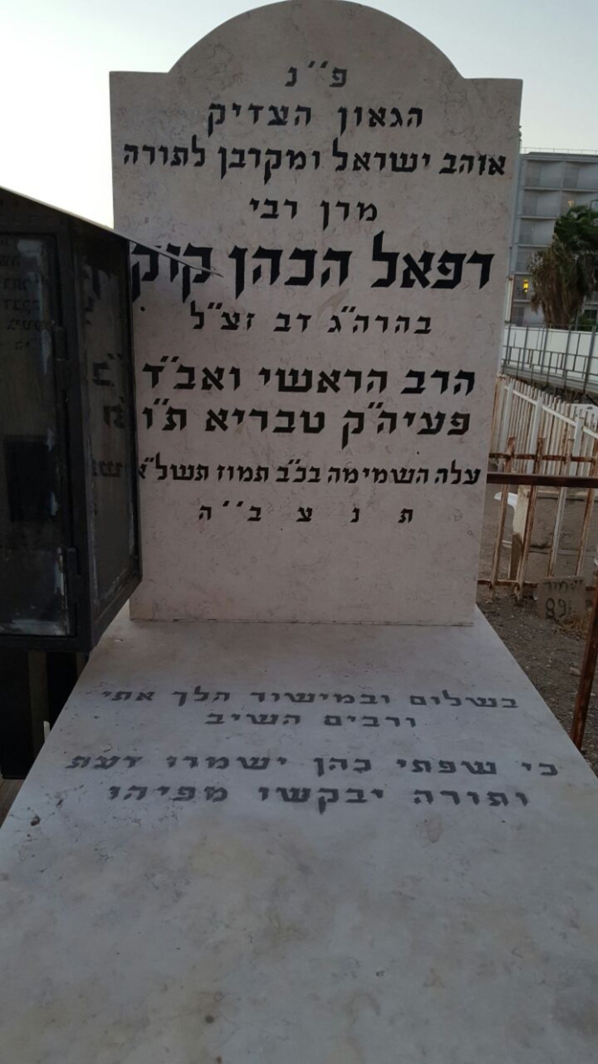 רבני משפחת קוק נאספו ליארצייט של הסבא