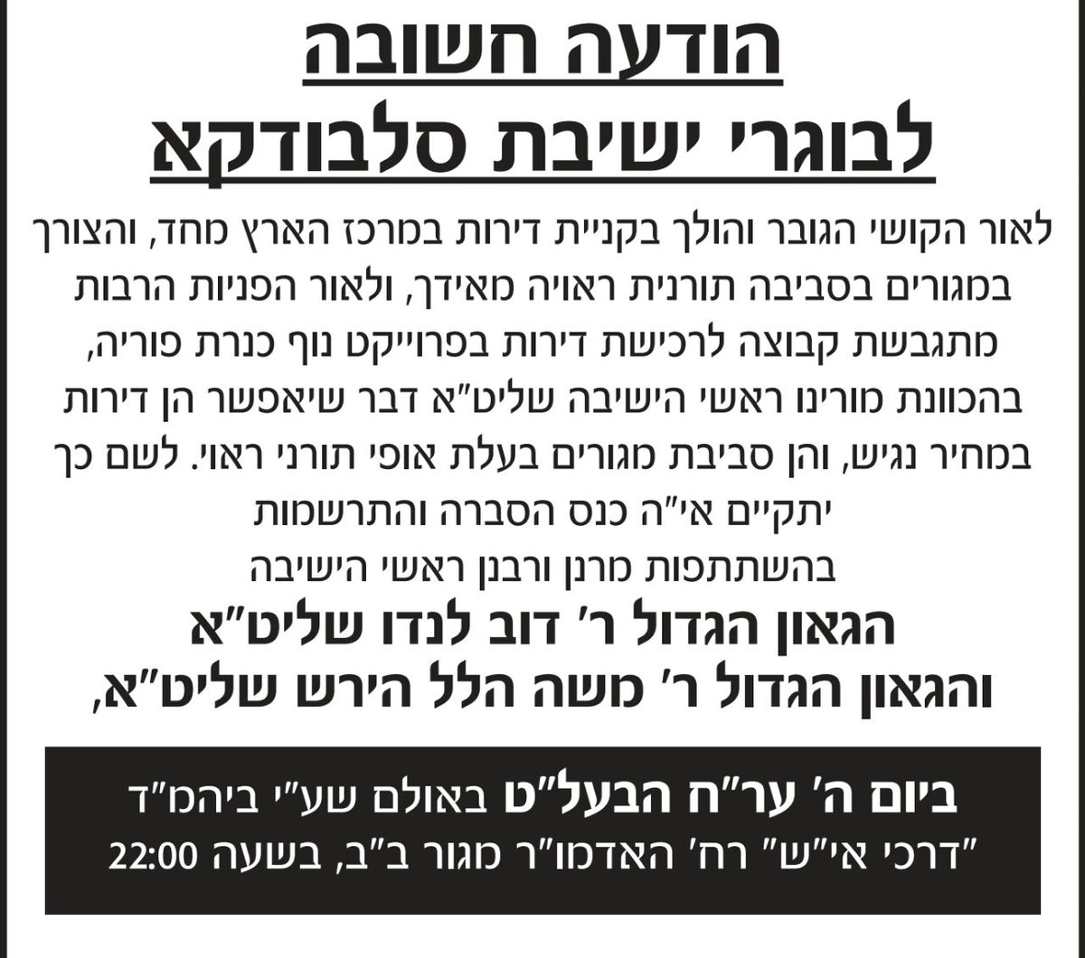 בוגרי סלבודקא יתכנסו לדון על מצוקת הדיור