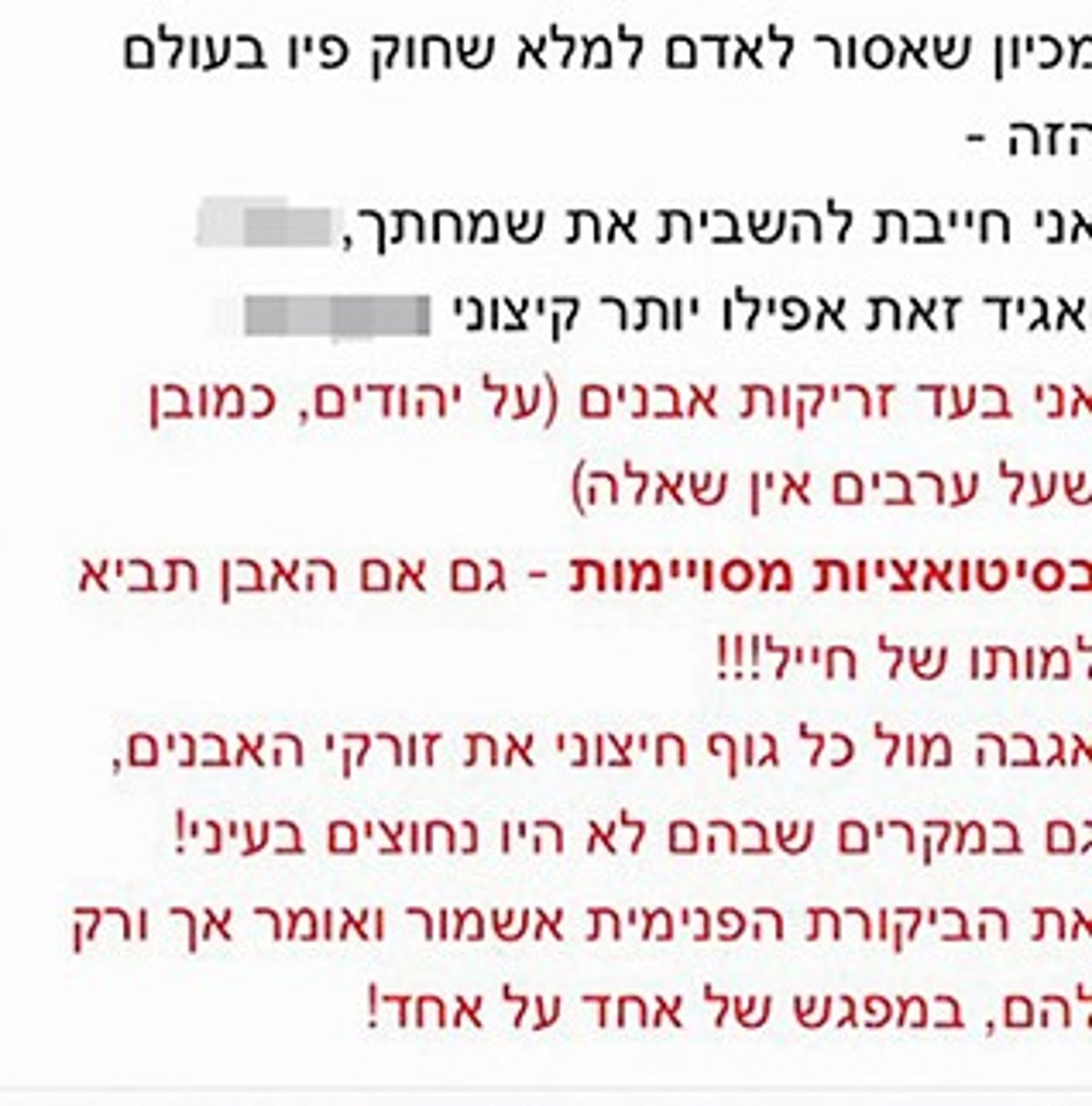 הפוסט המסית של אלירז