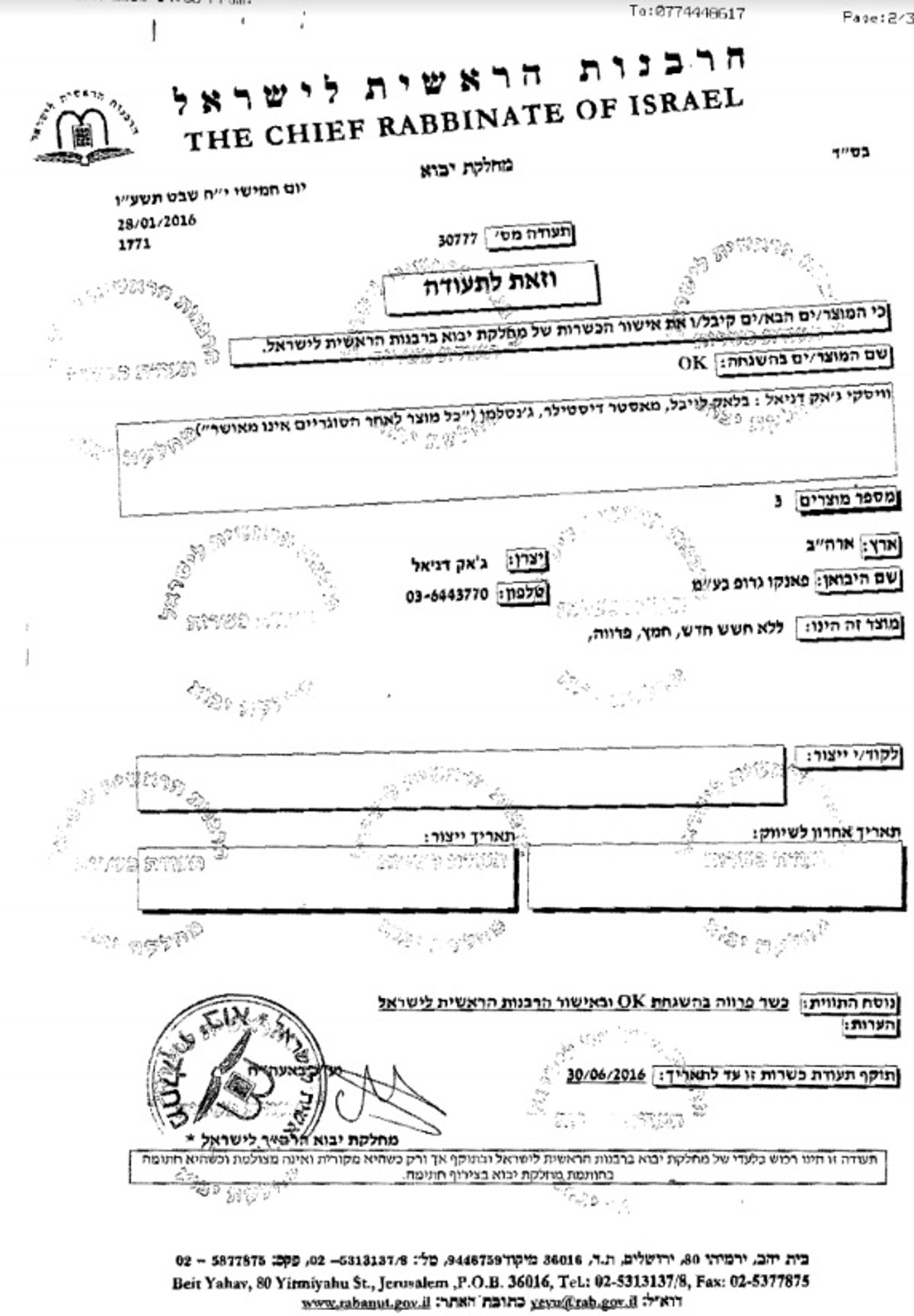 חברת "פאנקו" תובעת מהרבנות הראשית 250,000 שקל