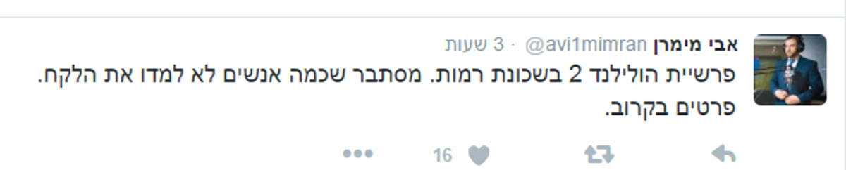 הציוץ שעורר סערה