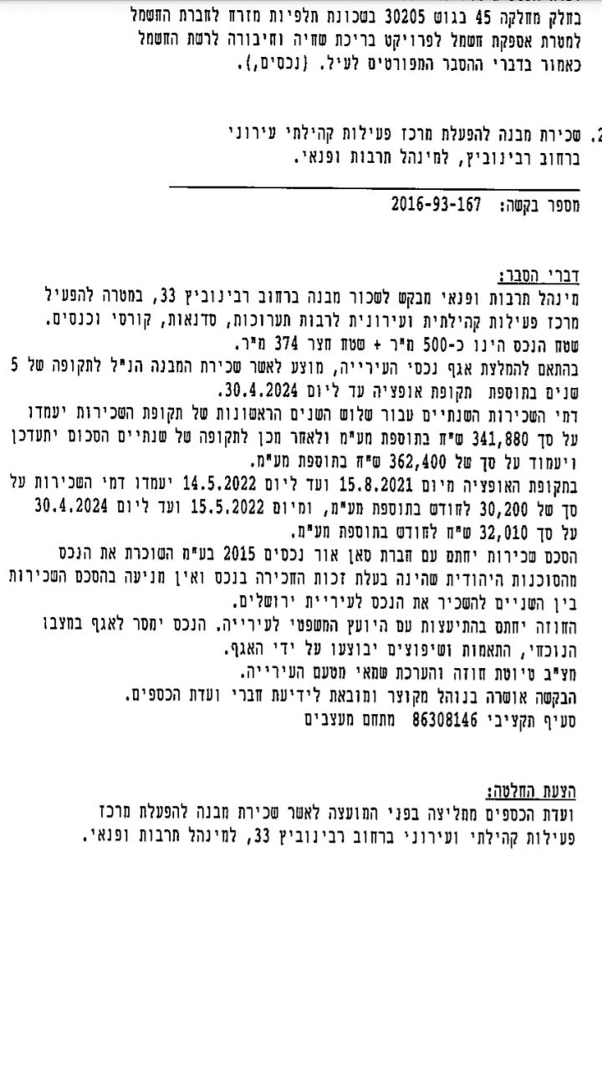 חברי העירייה יאשרו הקצאה כפולה - נגד הציבור החרדי?