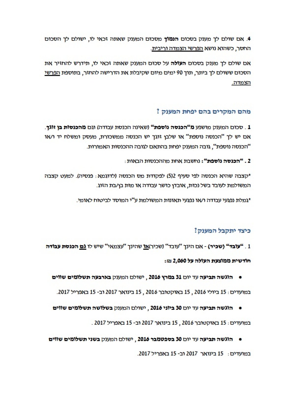 400 אלף זכאים למענק, רק מעטים יודעים - ומממשים אותו