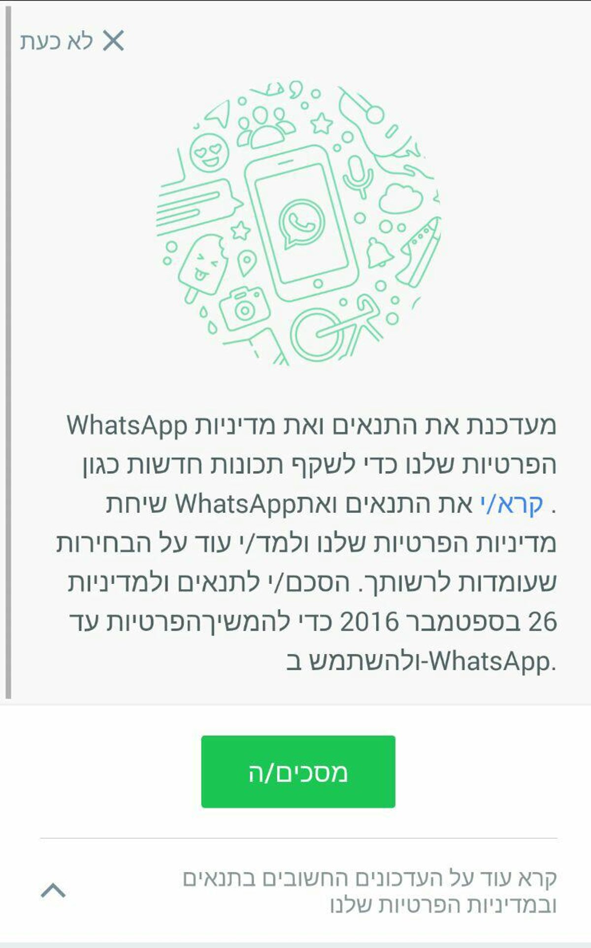 כך תמנעו מווטסאפ לשתף את המידע שלכם בפייסבוק