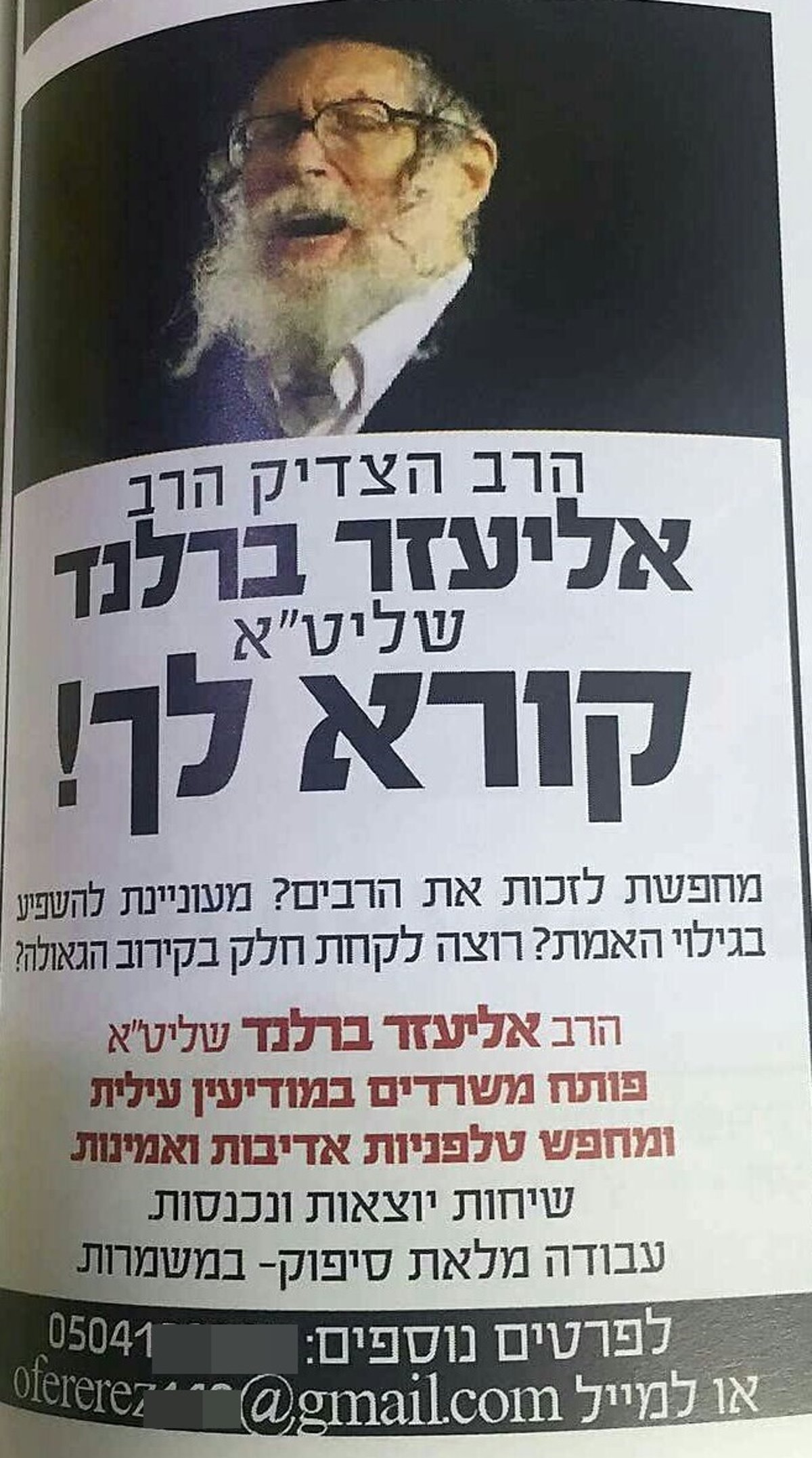 כך מתנגדי הרב ברלנד 'הטרילו' את המקומון של מודיעין עילית