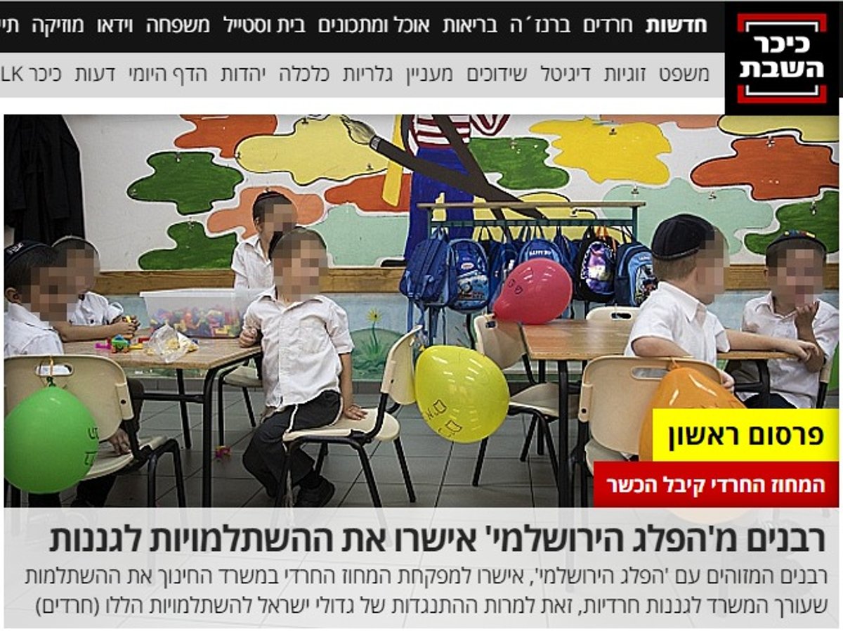 חשיפת "כיכר השבת"