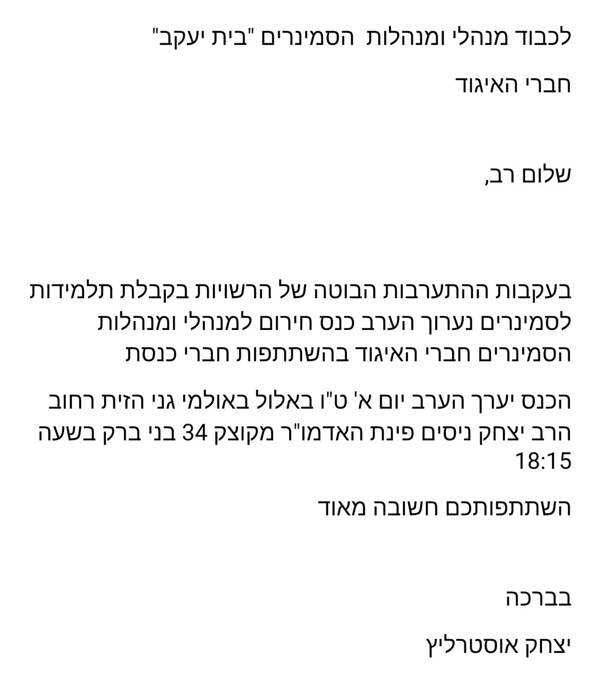 הערב: כינוס חירום של מנהלי הסמינרים והח"כים