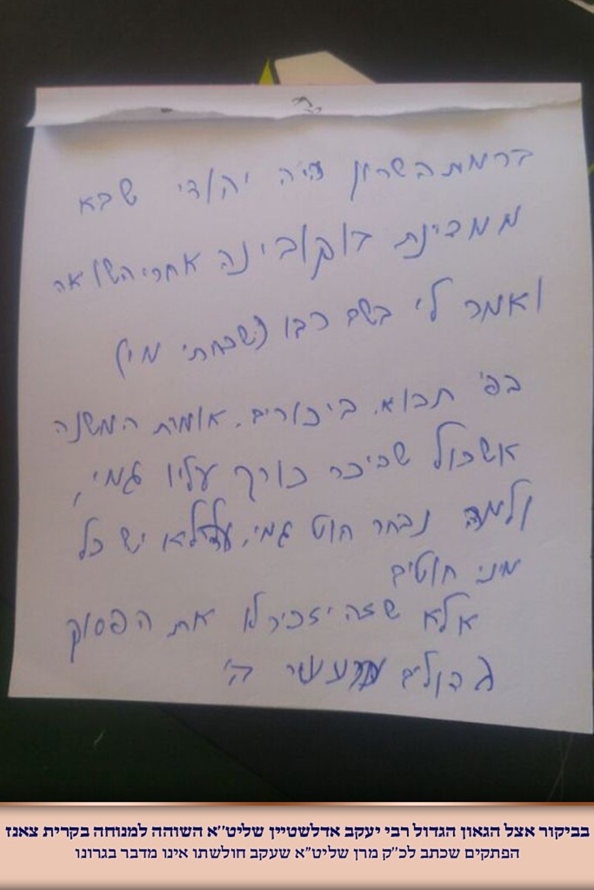 הרבי מצאנז תיקשר עם הרב אדלשטיין - בכתב יד