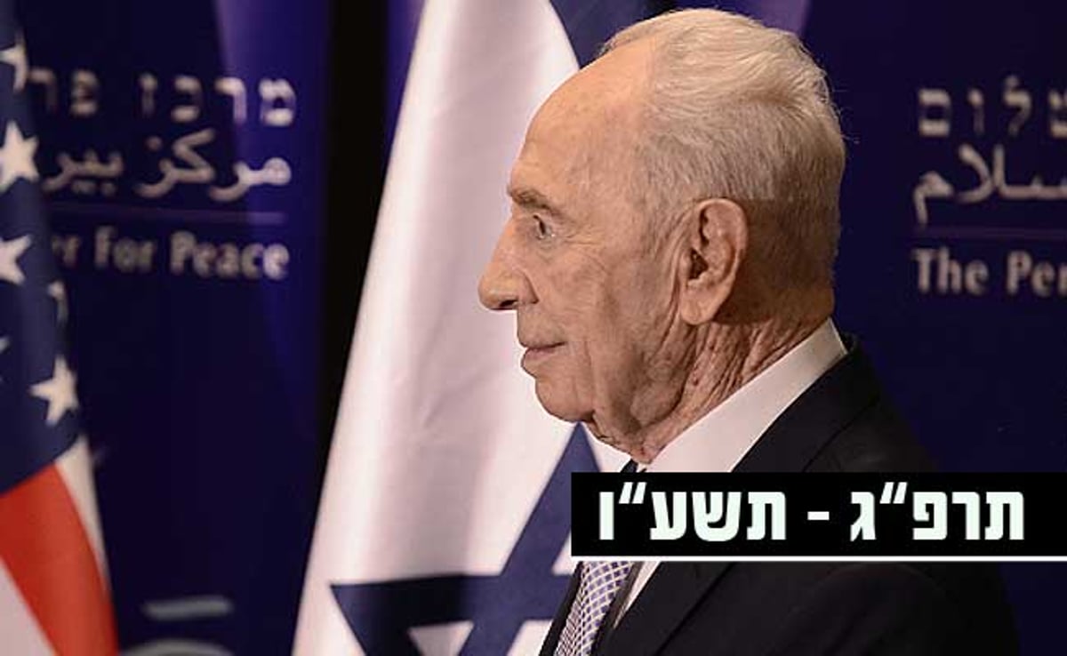 שמעון פרס ז"ל