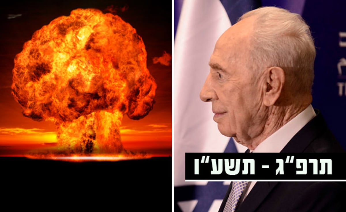 שמעון פרס, פצצת אטום