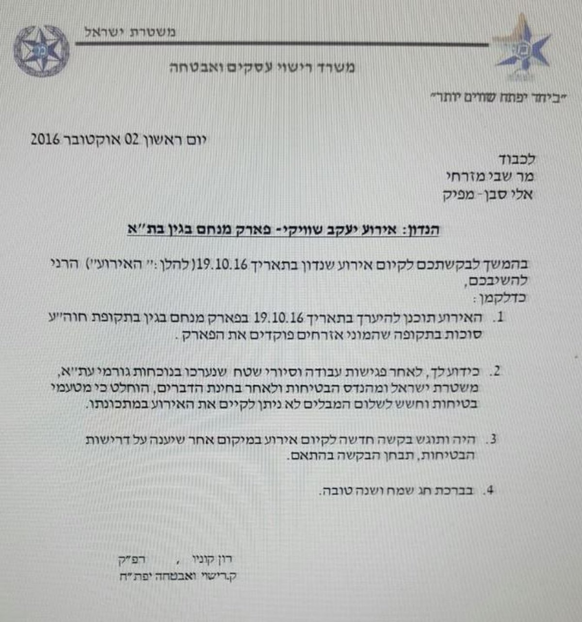 תל אביב: המשטרה ביטלה מופע  של שוואקי בפארק