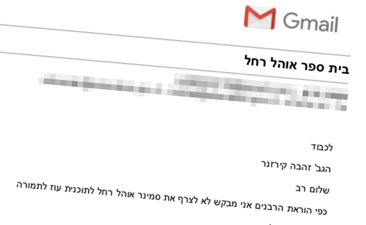 המייל שמציגים ב"אהל רחל"