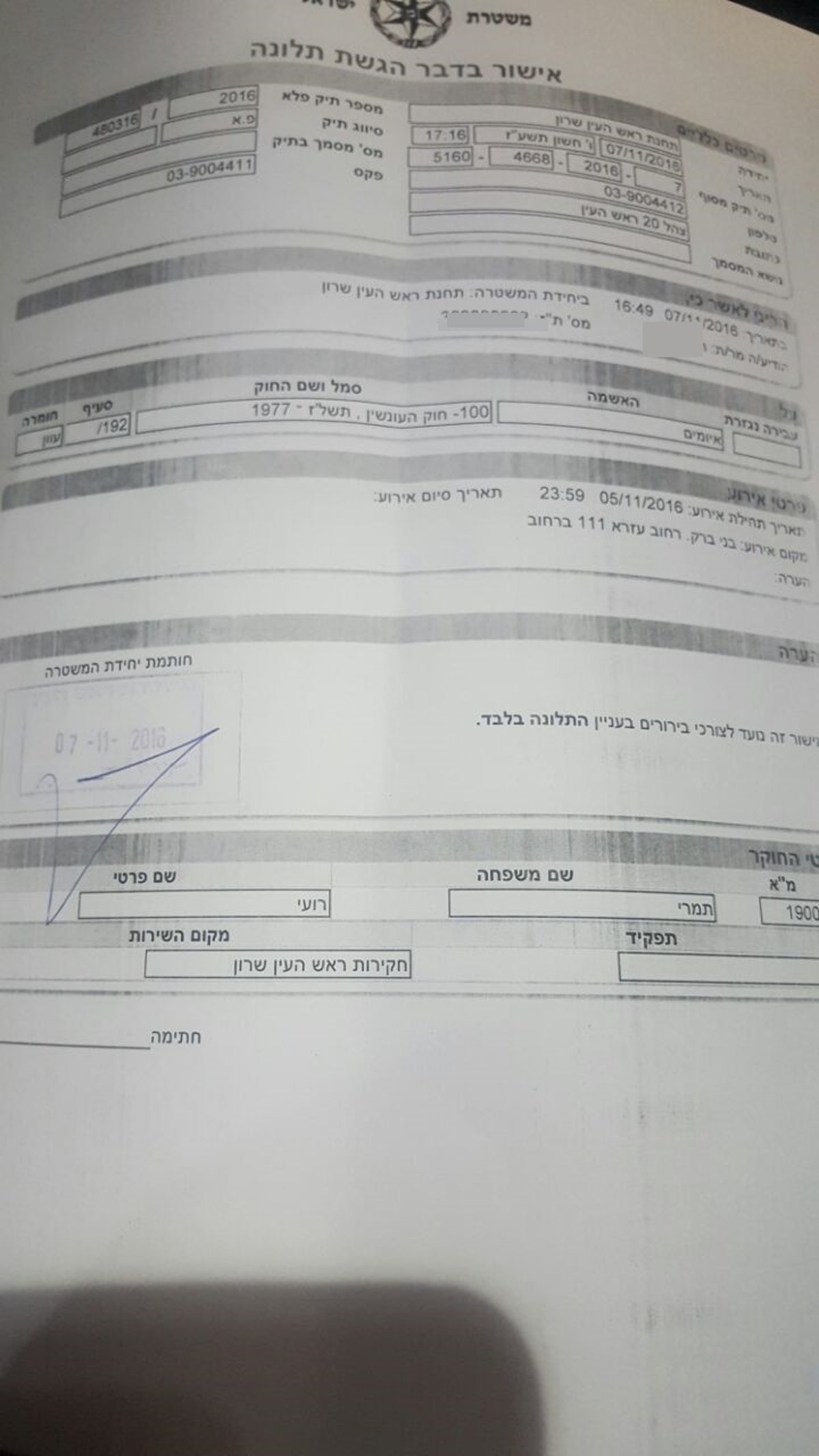 בכיר ב"השומרים" התלונן במשטרה: "אני מאוים"