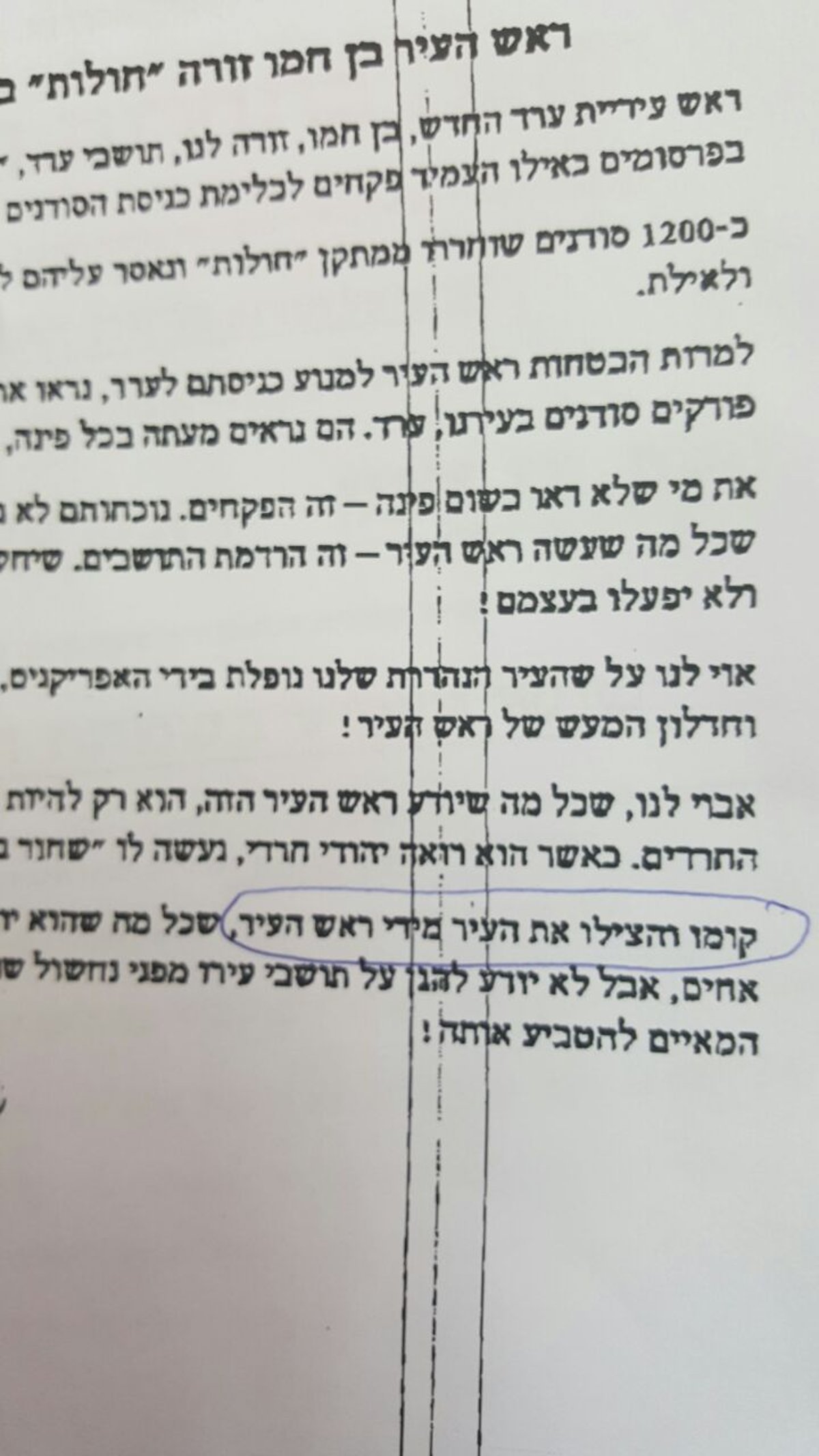 בערד מאשימים: "מישהו עוד עלול לפגוע בראש העיר"