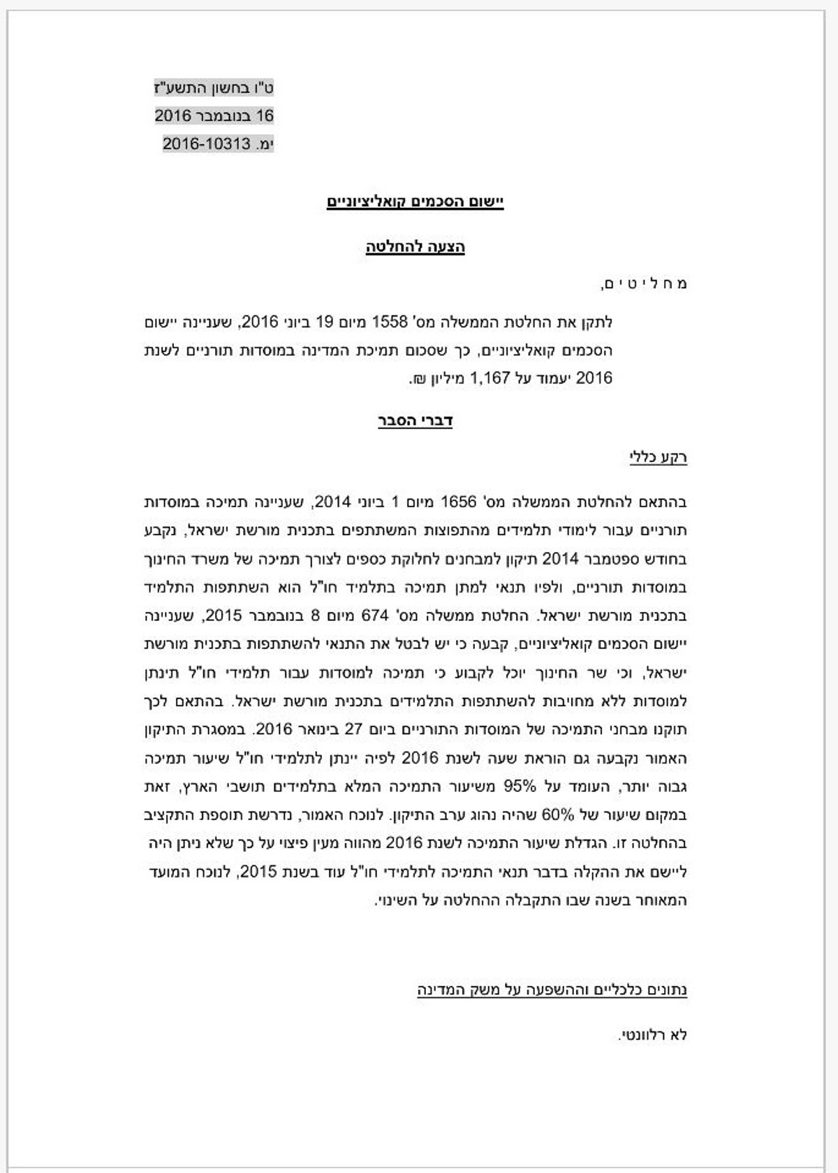 בפעילות גפני: תוספת של 48 מיליון שקלים לעולם הישיבות