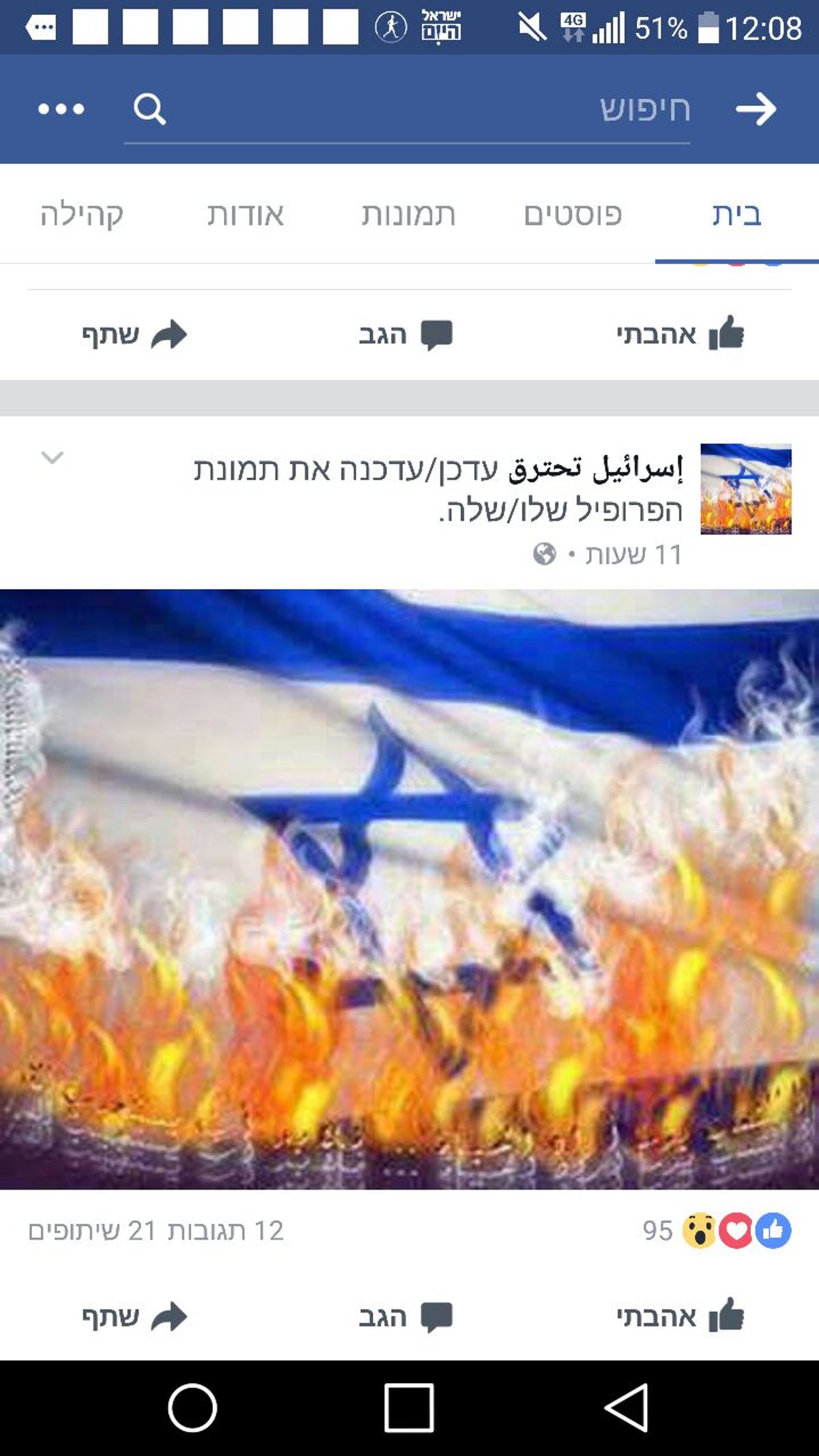 השריפות בישראל: בעולם המוסלמי שמחה לאיד והסתה לטרור