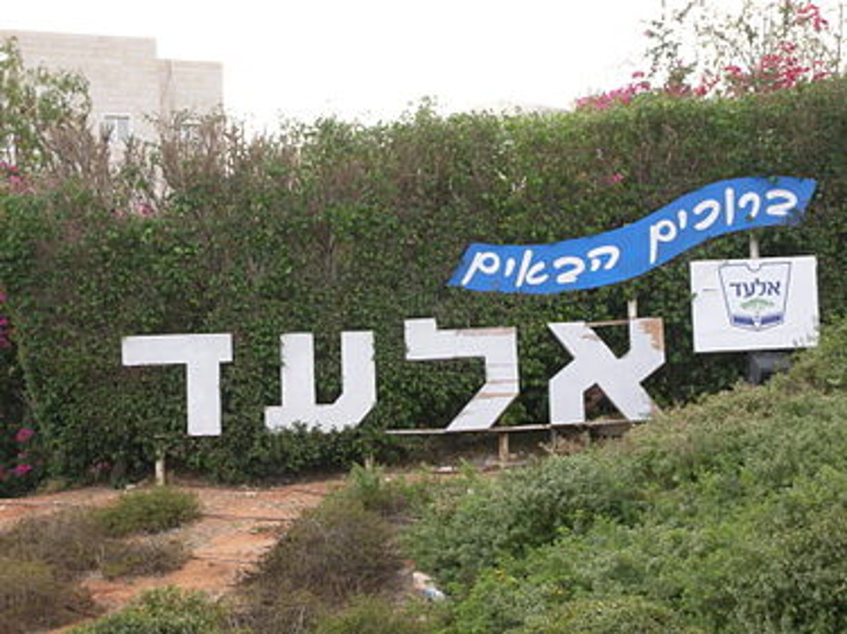 הכניסה לאלעד