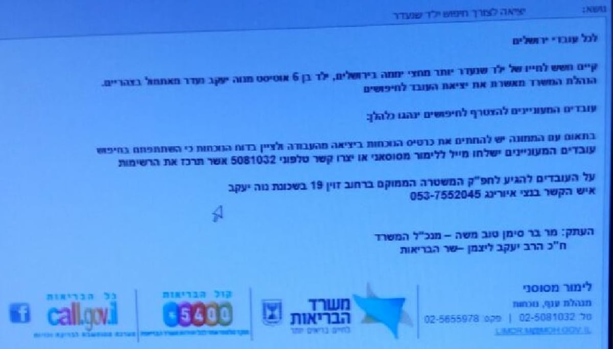 דאגה רבה בירושלים: חשש לחייו של הילד יעקב דב בן ה-6