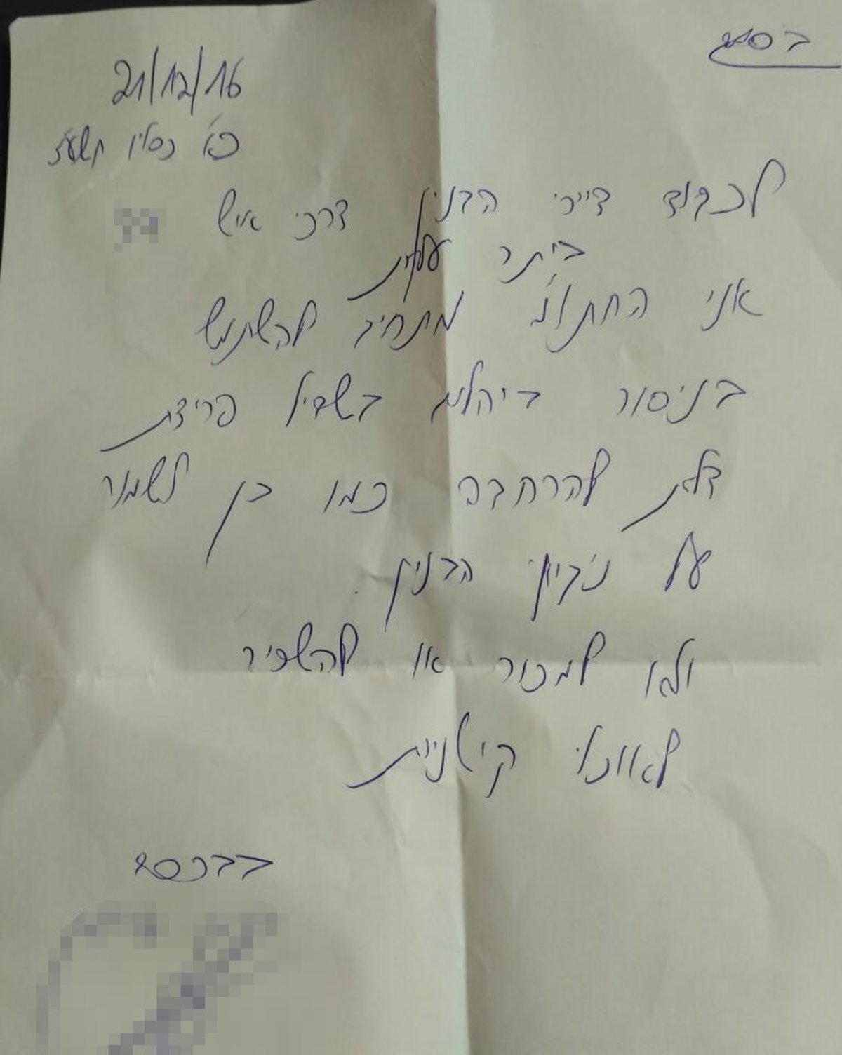 מכתב ההתחייבות