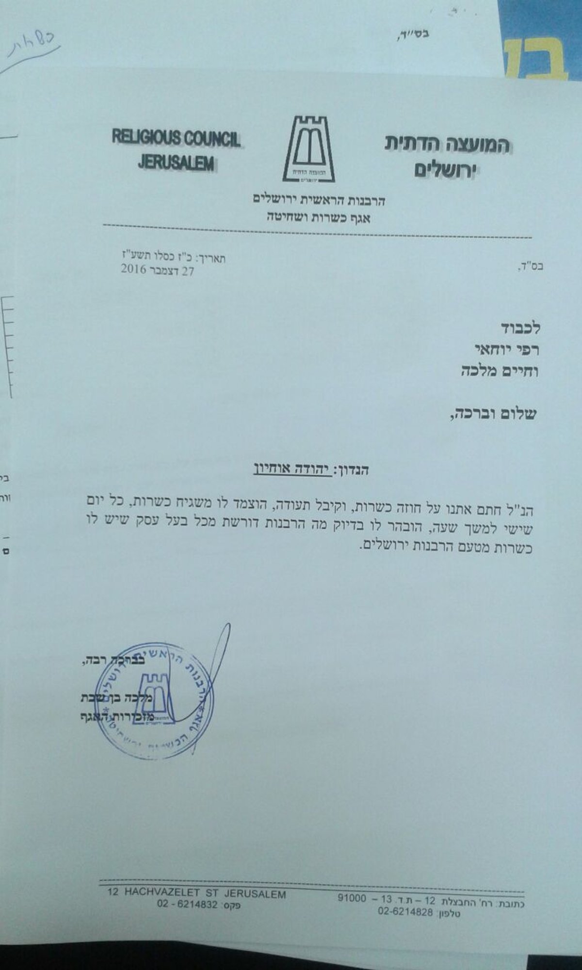 'הדוכן של אוחיון' בשוק מחנה יהודה - קיבל הכשר