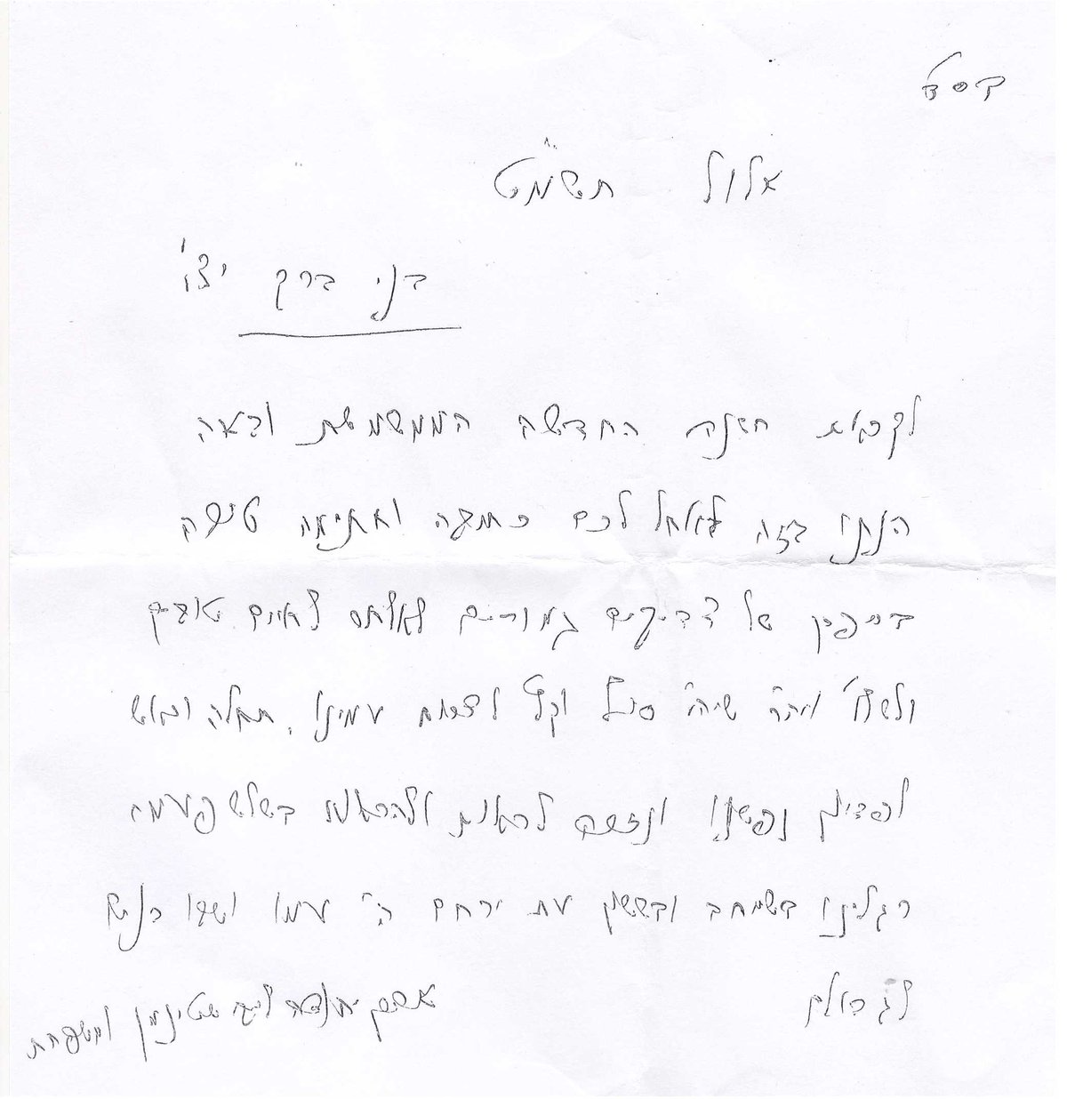 ברכת שנה טובה ממרן הרב שטיינמן