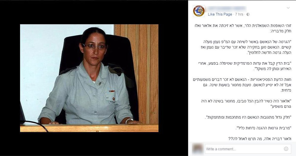 הסתה נגד השופטת אל"מ הלר שהרשיעה את אזריה