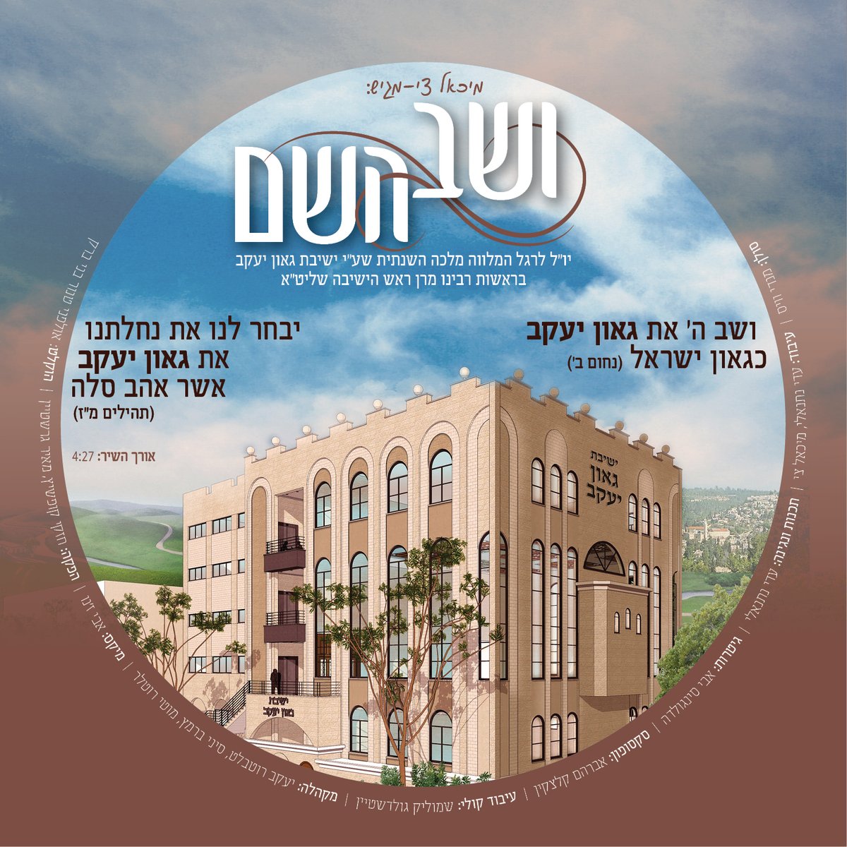 "ושב השם" - הזמר מנדי וייס בסינגל חדש