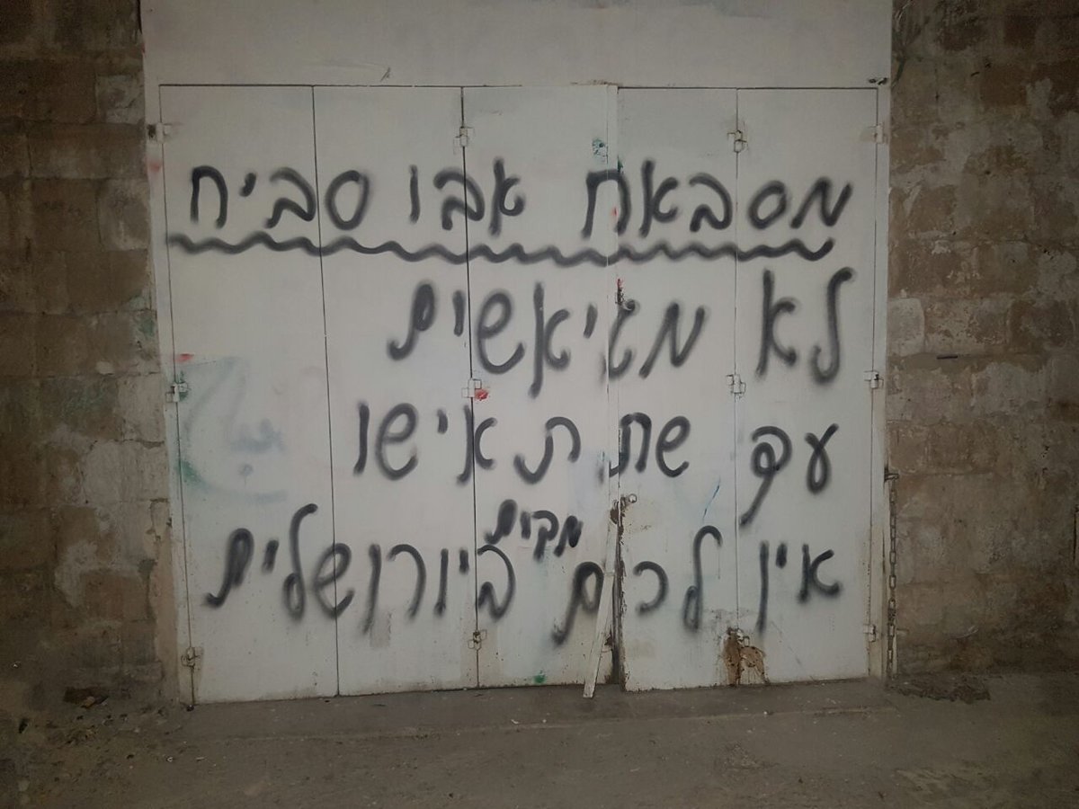 4 צעירים נעצרו לאחר שריססו כתובות בשבח המחבל