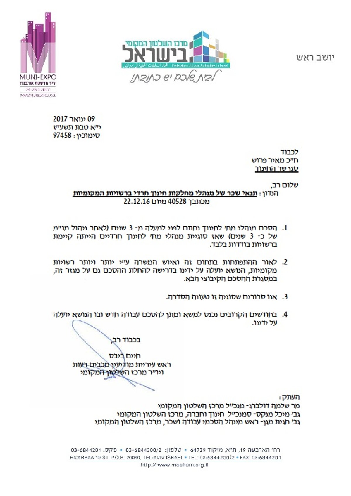 מכתב התגובה של חיים ביבס למאיר פרוש