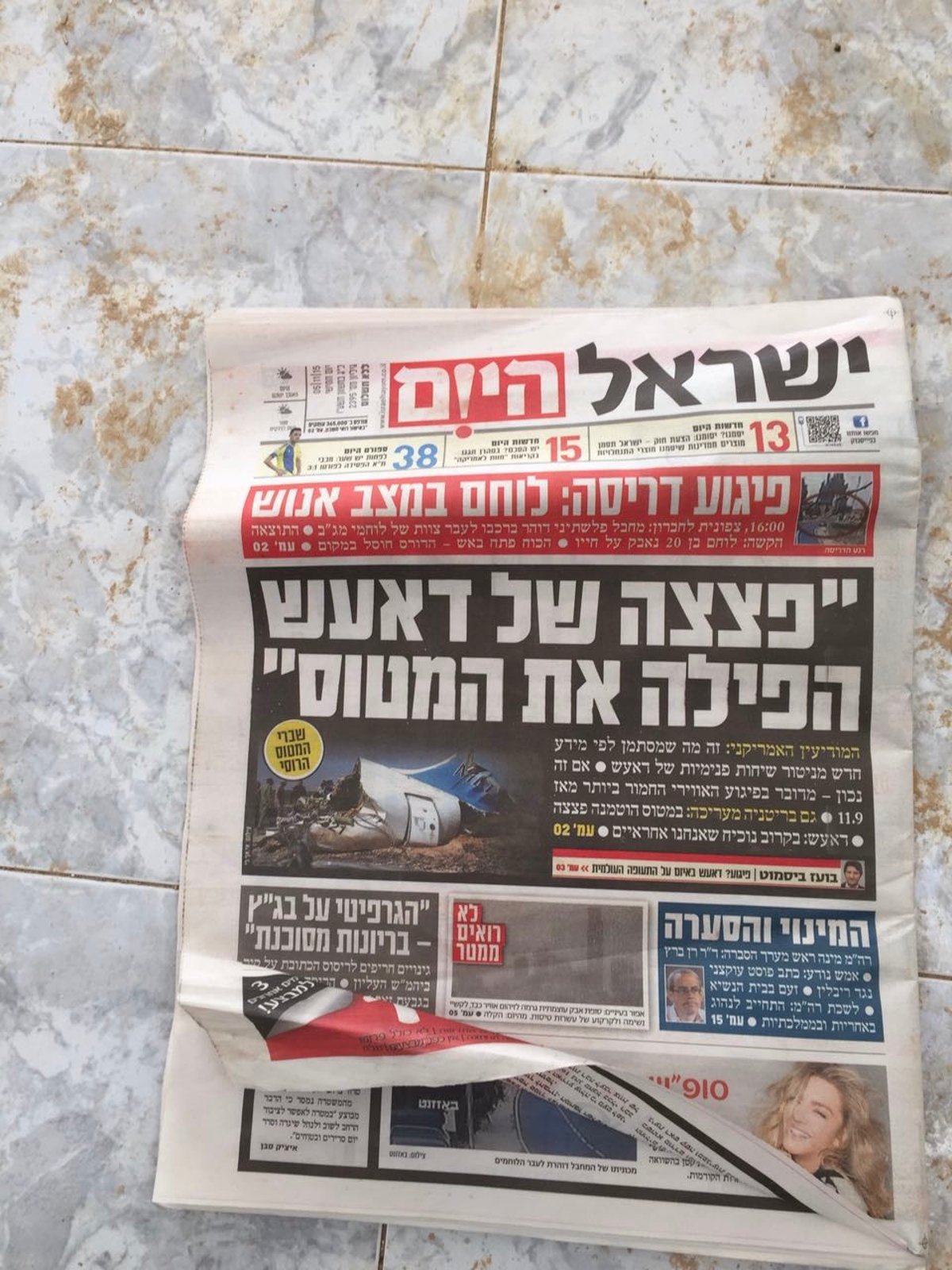 העיתון שנמצא בבית המחבל