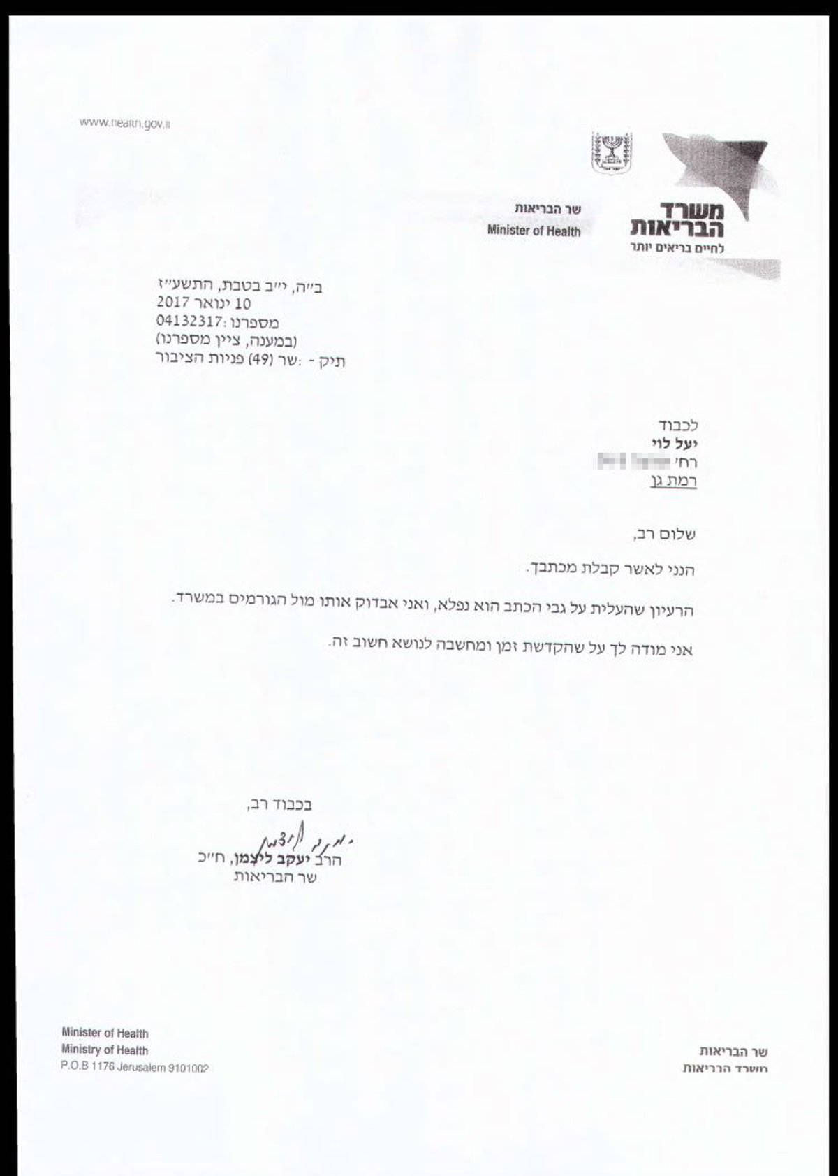 מכתב התגובה של השר