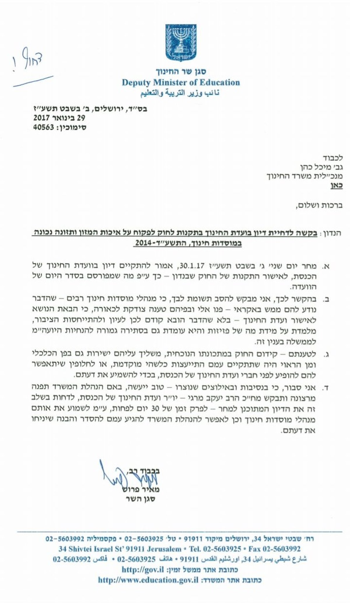 קרע ב'יהדות התורה': כולם נגד, ליצמן ומוזס בעד