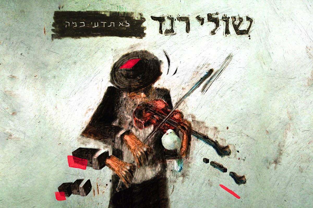 שולי רנד בסינגל חדש - "לא תדעי כמה" | האזינו