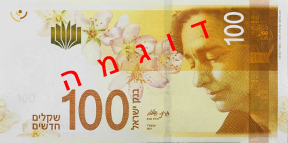 שטר ה-100 החדש