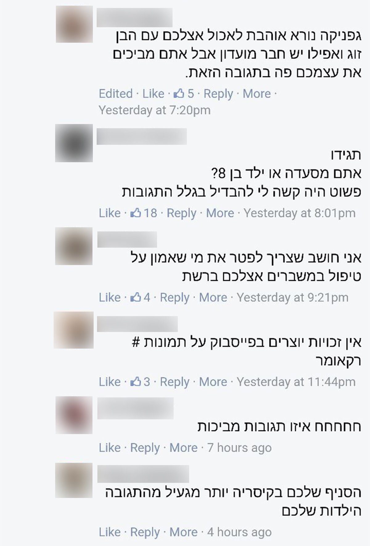 צילום מסך מתוך פייסבוק