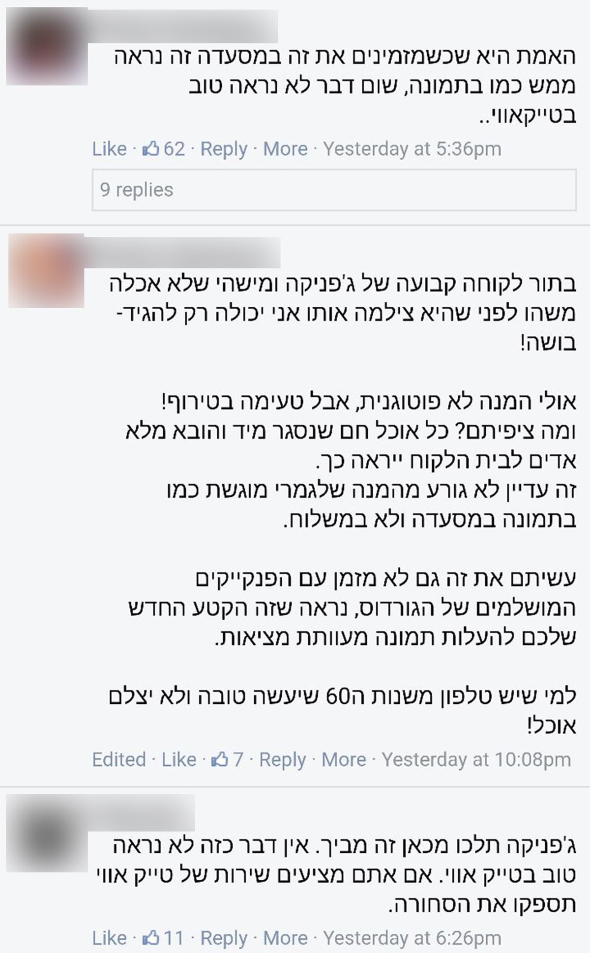 צילום מסך מתוך פייסבוק