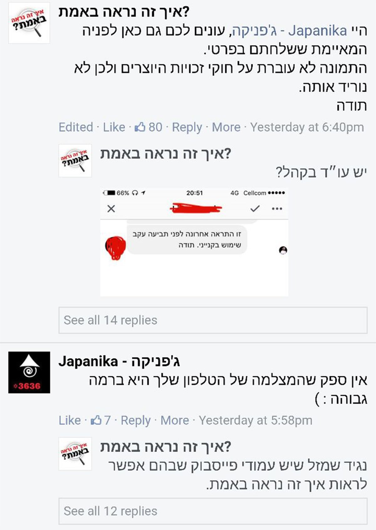 צילום מסך מתוך פייסבוק