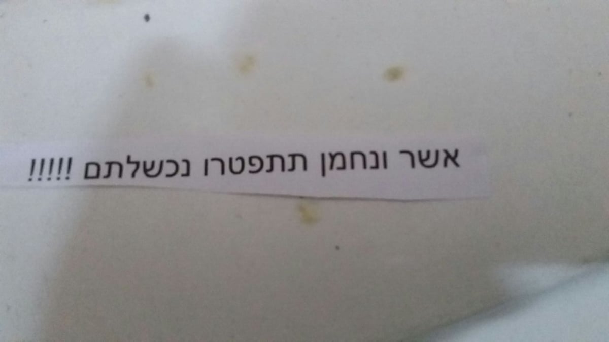 מהומה בישיבה "בגלל שיבוש שמחת חתן וכלה"