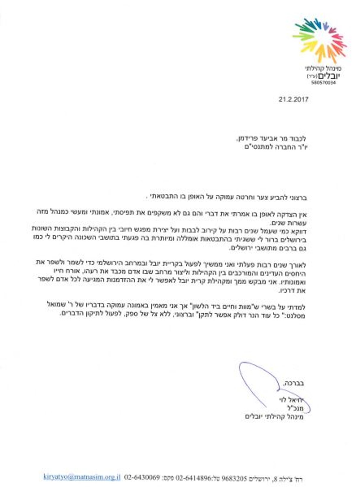 המכתב השני של יחיאל לוי