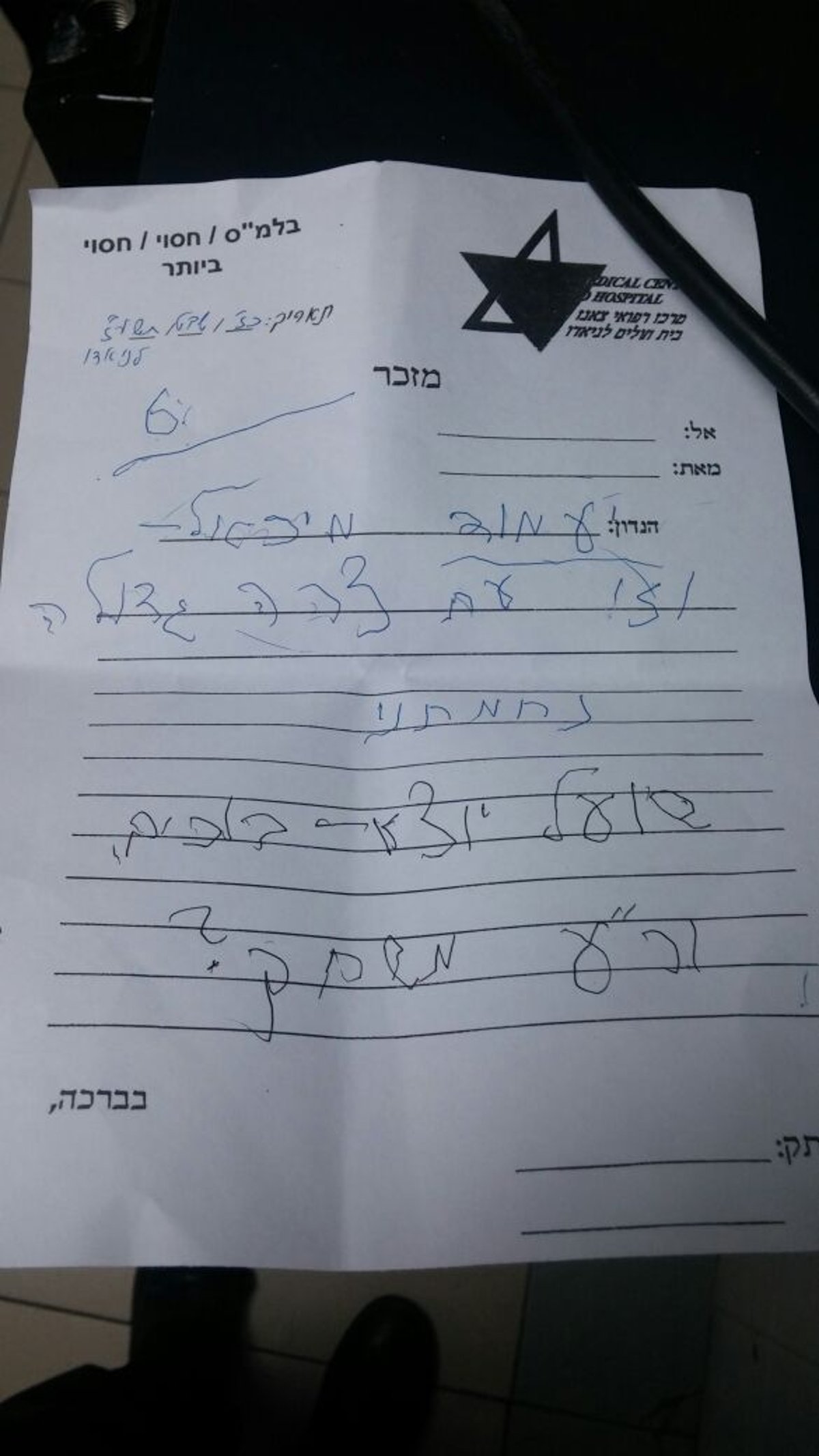 סליקא לך מסכת מכות / בן ציון נורדמן