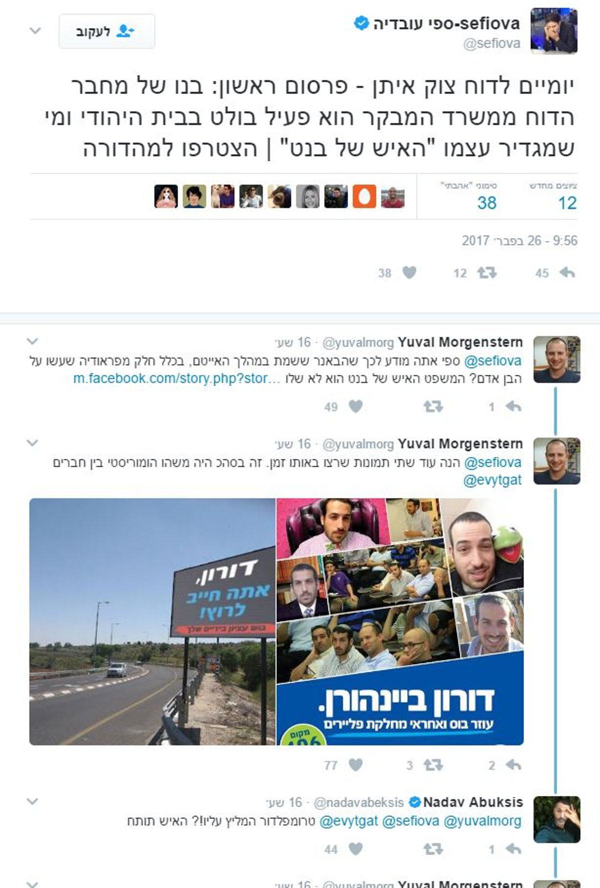 מתיחה בפייסבוק "הפילה" את ספי עובדיה