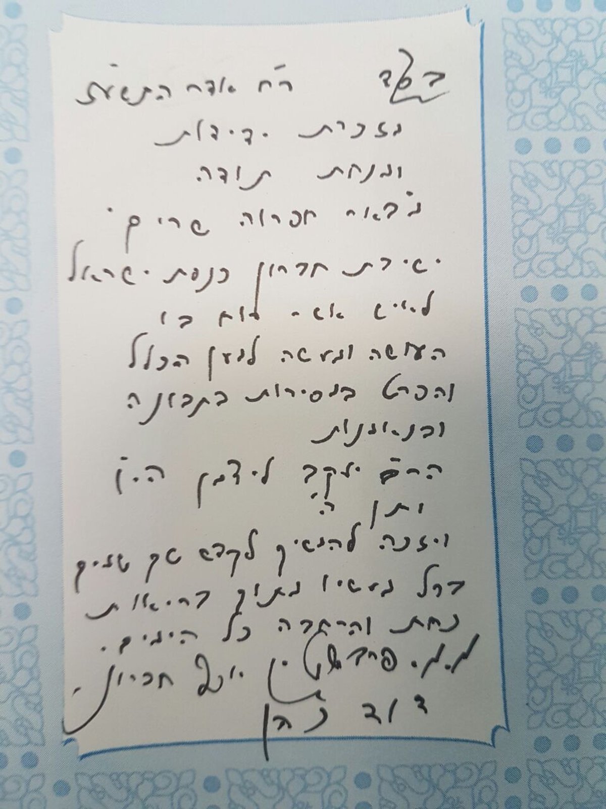 ההקדשה