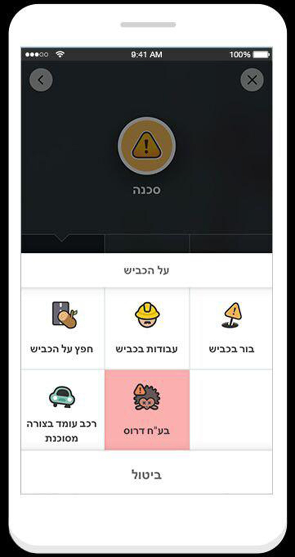 התוספת החדשה באפליקציית הניווט