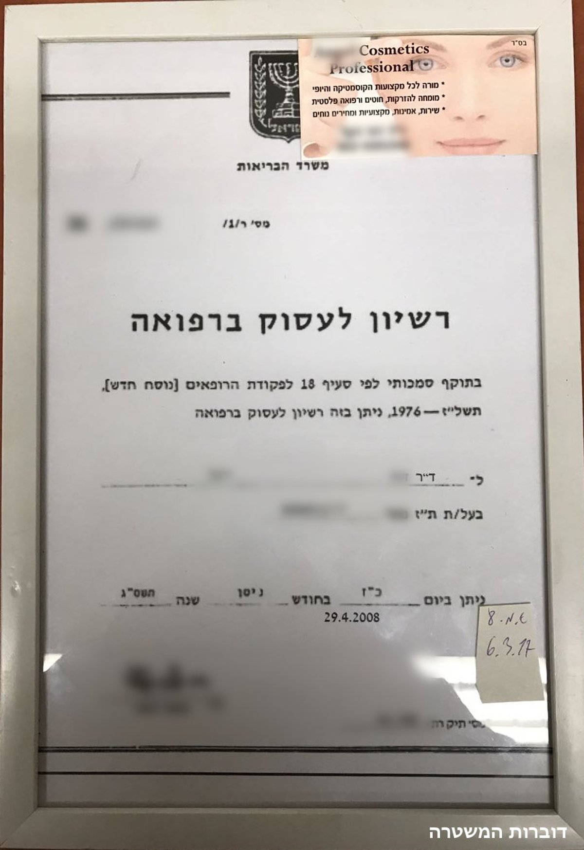 התחזה למומחה לרפואה פלסטית ונעצר