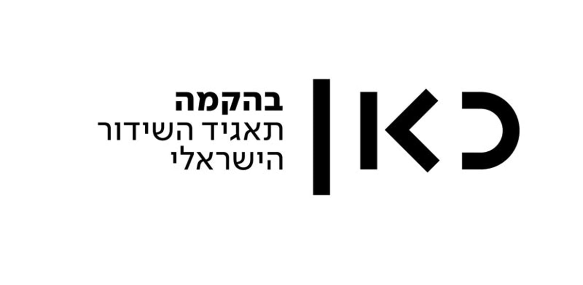 לוגו תאגיד השידור הציבורי